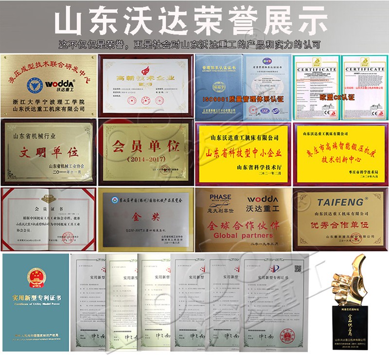 山東沃達(dá)重工榮譽證書