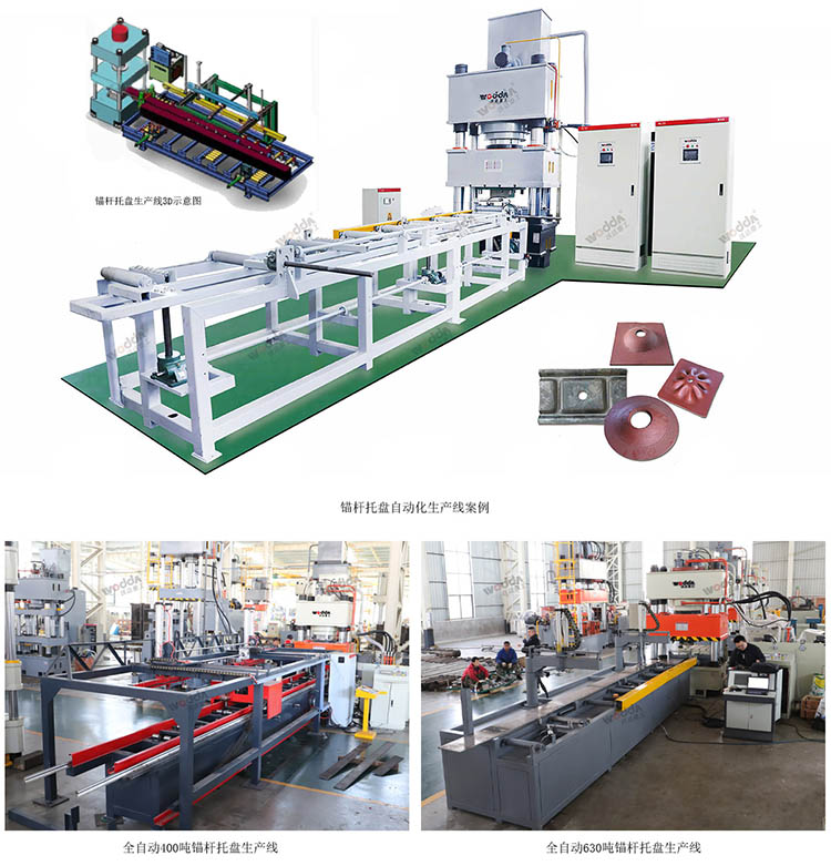 錨桿托盤生產(chǎn)線