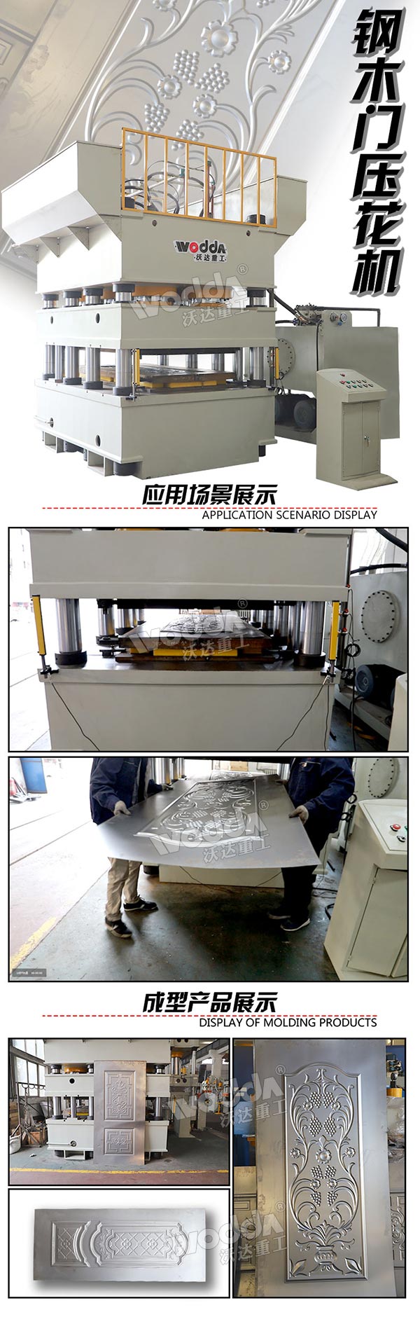 鋼木門(mén)壓花機(jī)