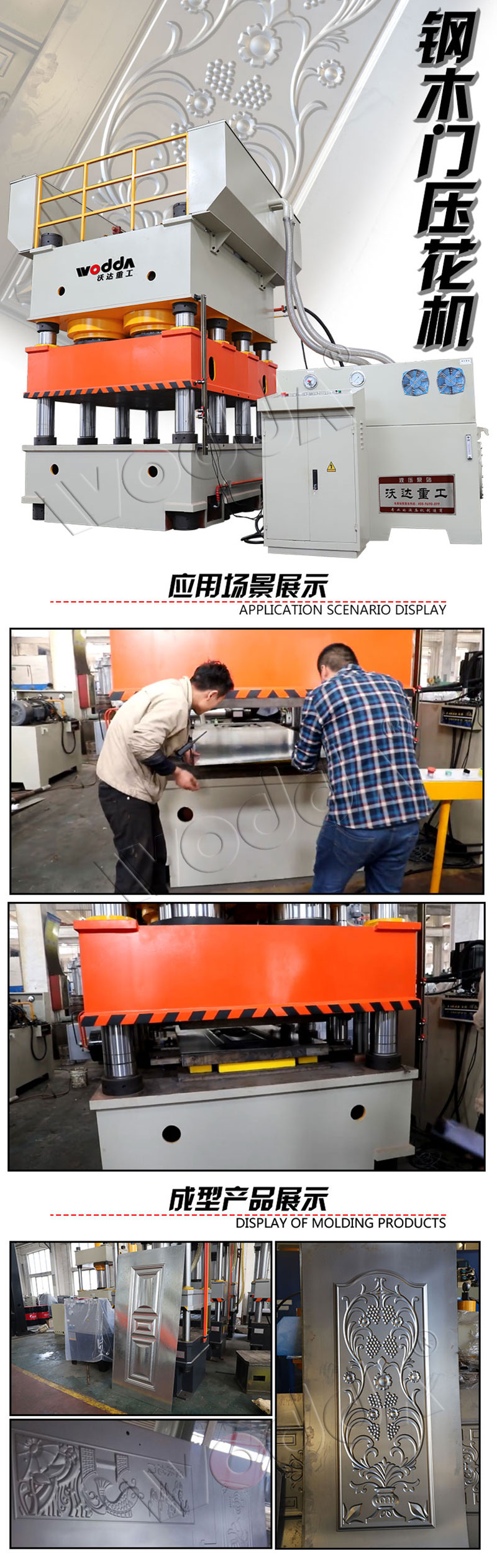 3600噸鋼木門壓花機(jī) 3600噸鋼木門壓花機(jī)