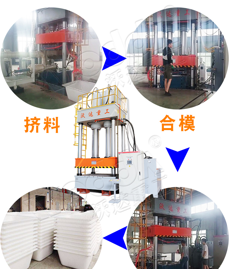 630噸建筑塑料模殼熱壓成型液壓機(jī)